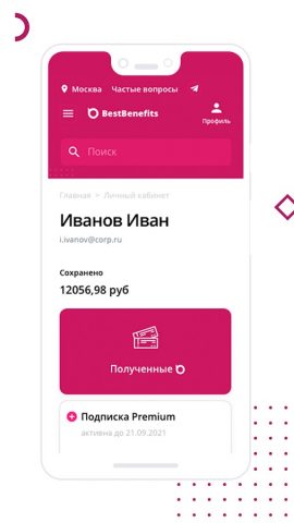BestBenefits для Android — скриншот 3