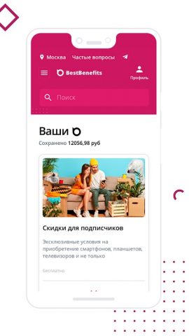 BestBenefits для Android — скриншот 4