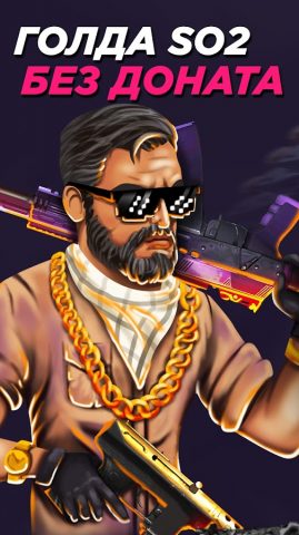 BestSkins Голда SO2 для Android — скриншот 1