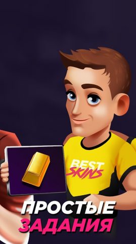BestSkins Голда SO2 для Android — скриншот 4