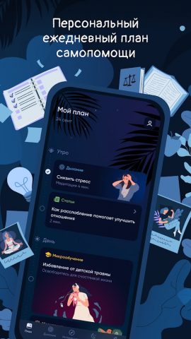 BetterMe: Mental Health — скриншот 1