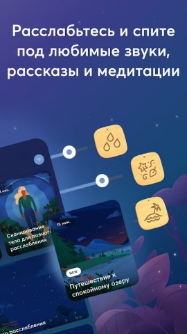 BetterSleep: Сон и Медитация — скриншот 2