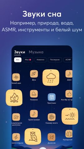 BetterSleep: Сон и Медитация — скриншот 4