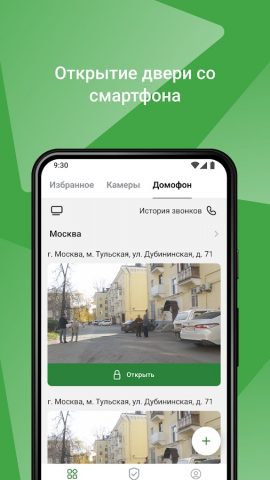 Безопасный город для Android — скриншот 1