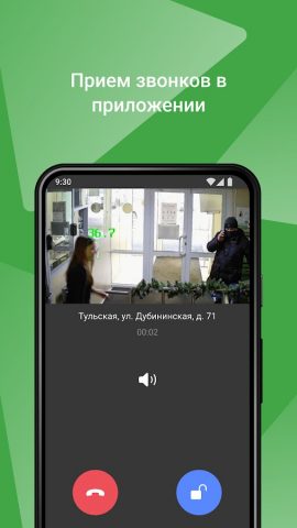 Безопасный город для Android — скриншот 2