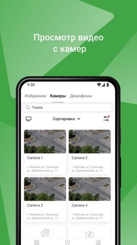Безопасный город для Android — скриншот 4