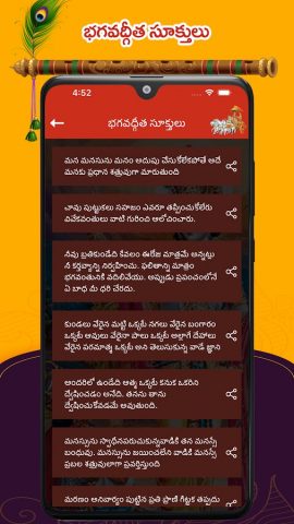 Bhagavad Gita Telugu для Android — скриншот 4