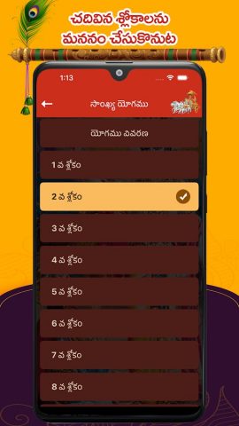 Bhagavad Gita Telugu для Android — скриншот 5