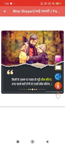 Bhai : Brother Sister Shayari для Android — скриншот 3