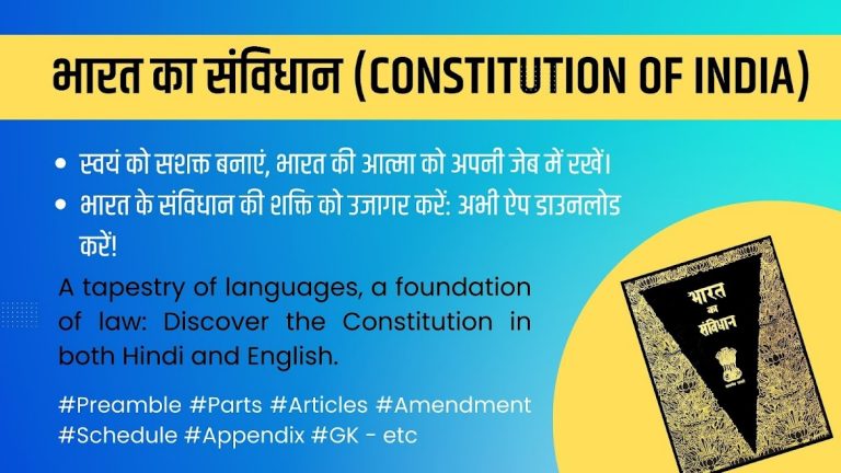 Bharat ka Samvidhan Full Book для Android — скриншот 2