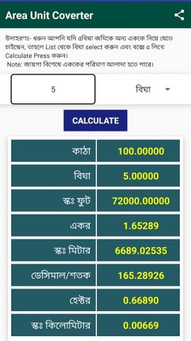 Bhumir Tathya — ভূমির তথ্য для Android — скриншот 2