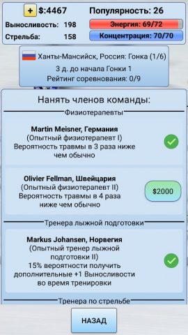 Биатлон Менеджер 2018 для Android — скриншот 3