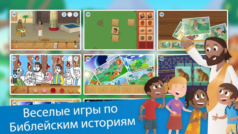 Библия для детей для Android — скриншот 3