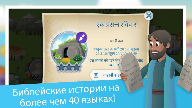 Библия для детей для Android — скриншот 5