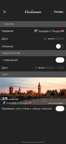Big Days — Обратный отсчет для Android — скриншот 2