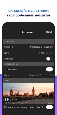 Big Days — Обратный отсчет для Android — скриншот 5