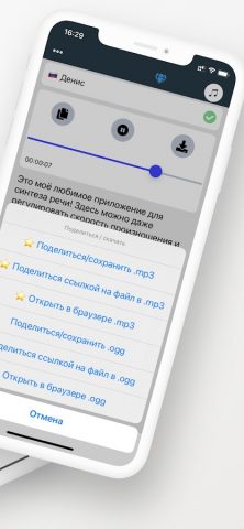 BigVoicy: Текст в речь для Android — скриншот 2