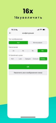 Bigjpg для Android — скриншот 2