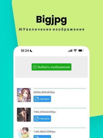 Bigjpg для Android — скриншот 5