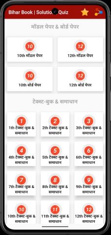 Bihar Book Solution для Android — скриншот 1