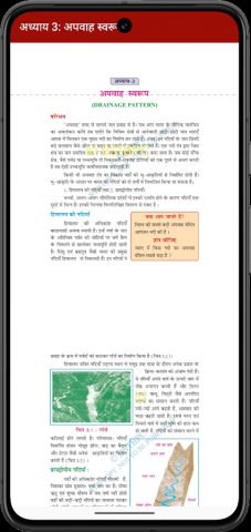 Bihar Book Solution для Android — скриншот 2