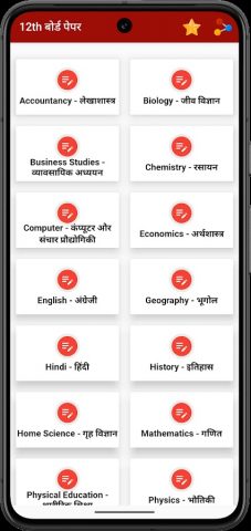 Bihar Book Solution для Android — скриншот 3