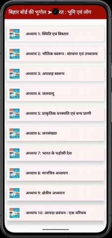 Bihar Book Solution для Android — скриншот 4