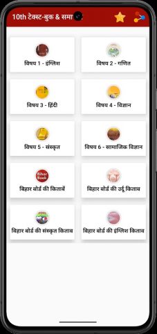 Bihar Book Solution для Android — скриншот 5