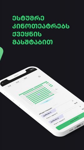 Biletebi для Android — скриншот 2