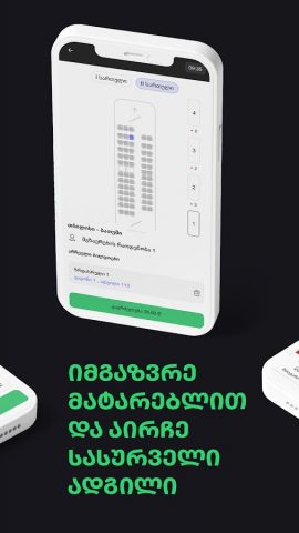Biletebi для Android — скриншот 3