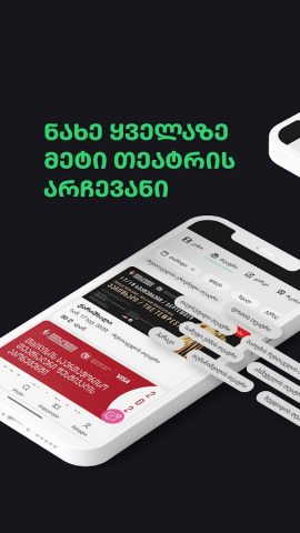 Biletebi для Android — скриншот 4