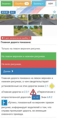 Билеты ПДД 2025 Экзамен ПДД для Android — скриншот 1