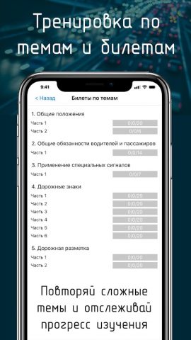 Билеты ПДД 2026+Экзамен ПДД для Android — скриншот 4