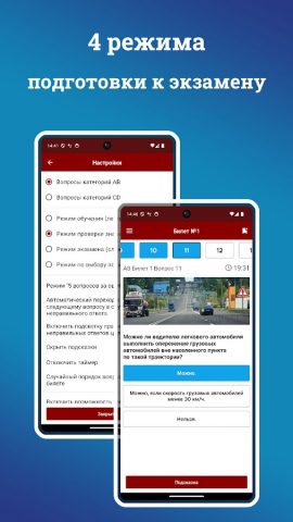 Билеты и ПДД от ПДД Мастер для Android — скриншот 2