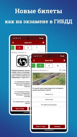 Билеты и ПДД от ПДД Мастер для Android — скриншот 3