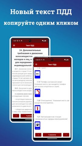 Билеты и ПДД от ПДД Мастер для Android — скриншот 4