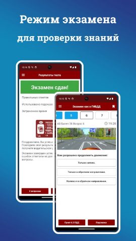 Билеты и ПДД от ПДД Мастер для Android — скриншот 5