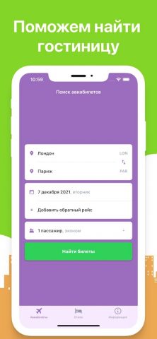 Билеты на самолет дешево для Android — скриншот 3