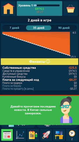 Биржа Игра: Трейдинг симулятор для Android — скриншот 1