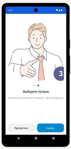 Биржа профессионалов для Android — скриншот 3