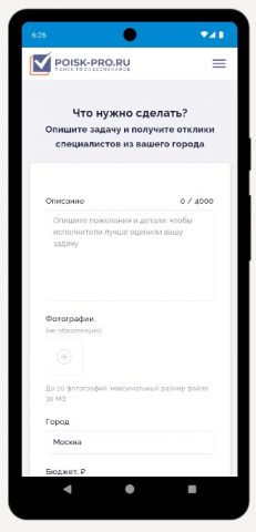 Биржа профессионалов для Android — скриншот 4