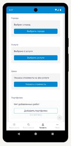 Биржа профессионалов для Android — скриншот 5
