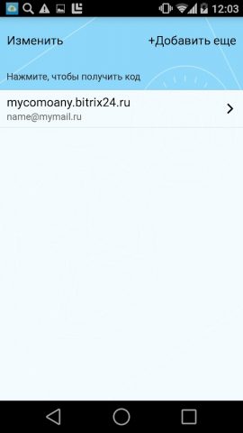 Bitrix24 OTP для Android — скриншот 1