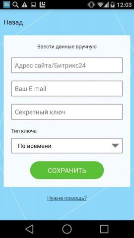 Bitrix24 OTP для Android — скриншот 3