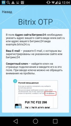 Bitrix24 OTP для Android — скриншот 4
