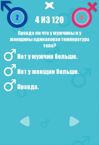 Битва Полов — Викторина для Android — скриншот 2