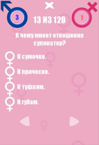 Битва Полов — Викторина для Android — скриншот 3