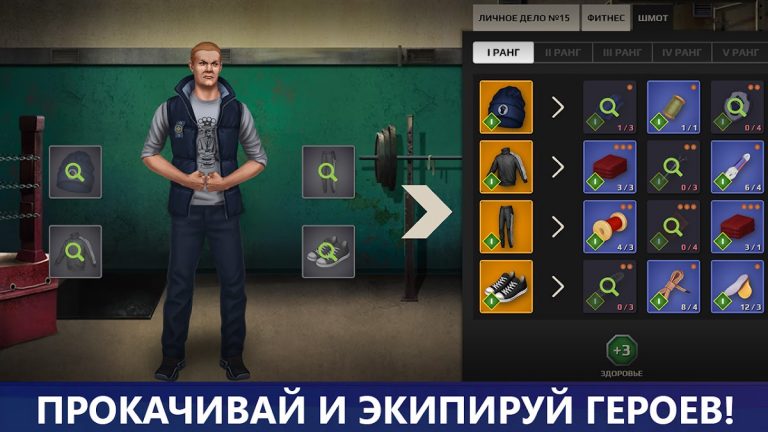 Битва за район: пошаговая РПГ для Android — скриншот 5