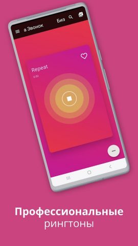 Бизнес Рингтоны на Звонок для Android — скриншот 2