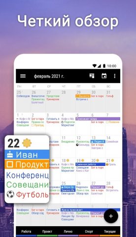Бизнес-календарь 2 — планер для Android — скриншот 1